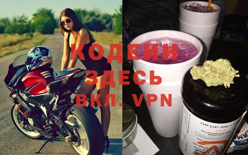 наркотики  Кувшиново  blacksprut маркетплейс  Кодеин Purple Drank 